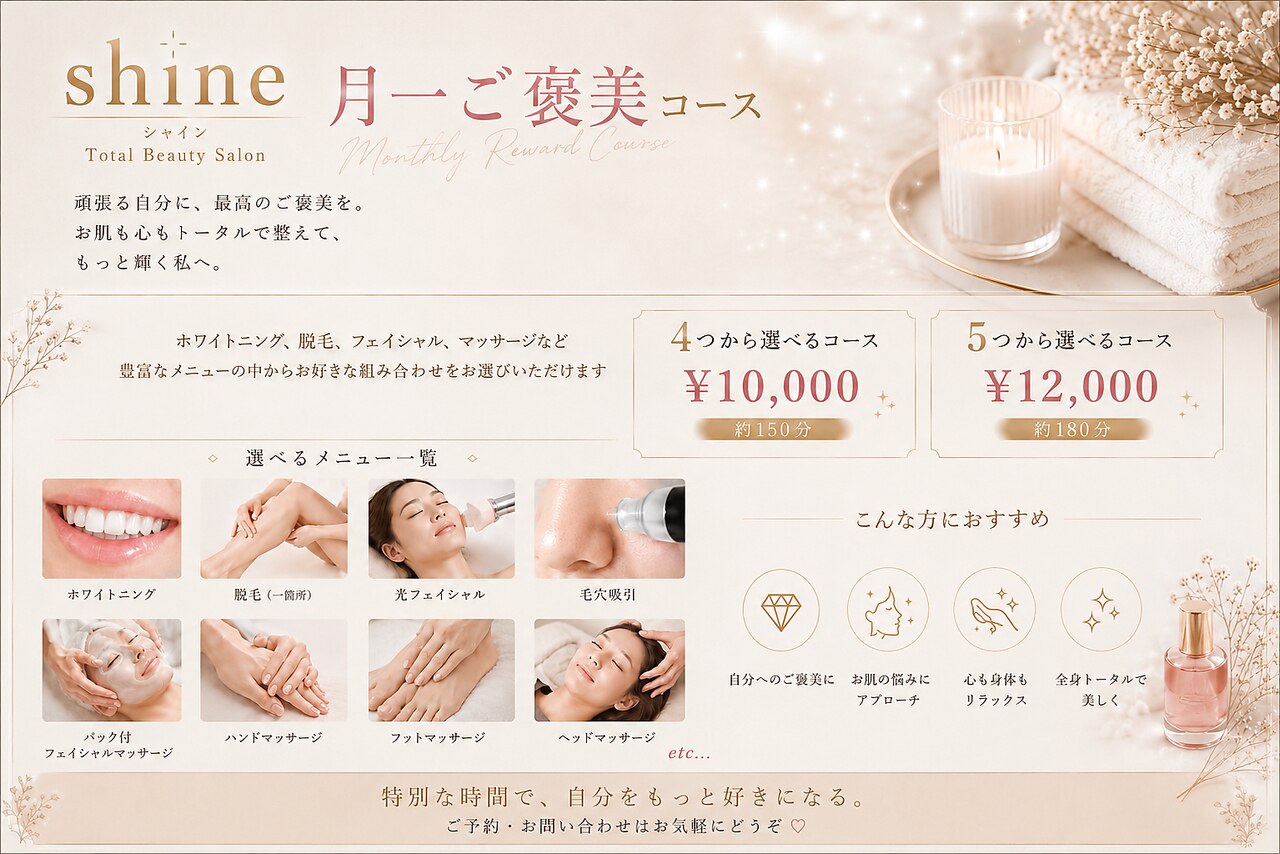 シャイン(Shine)｜ホットペッパービューティー