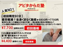 アピタからだ塾 稲沢店