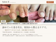サロン ケー(Salon K)
