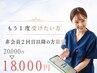 再来限定♪【 眼精疲労 】首/肩こりも改善！目元ぱっちりに◎￥20000→