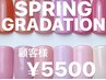 【HAND】春色グラデーション¥5500