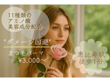 ロコラッシュ 恵比寿ウエストパレスビル店