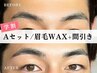 【☆学割A.set☆】眉毛Waxスタイリング + 間引き● ¥3.450
