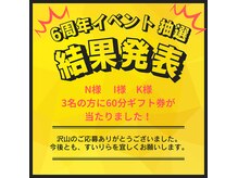 すいりらの雰囲気（6周年イベント抽選結果。気になる抽選の様子はインスタで(^O^)）