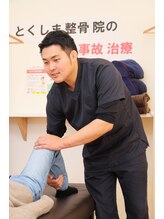 とくしま整骨院 沖浜院&nbsp;高木 舟