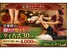 足湯付き【平日17:00～限定／4,000円】仕事帰りに脚だけ整えるタイ古式30分