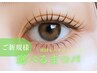 《人気No.1》選べるまつげパーマ(上)￥4500