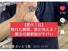 さいとう塾の雰囲気（まずはSNS動画をご覧ください！「整体道場 さいとう塾」で検索！）