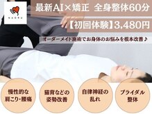 ナオル整体 神戸住吉院(NAORU整体)