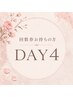 【回数券をお持ちの方】DAYタイム　回数券4回（90分）