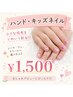 キッズネイル（小6まで） ￥1,500