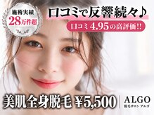 アルゴ 熊本健軍店(ALGO)