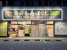 もみほぐしサロン あんらくの雰囲気（お店の外観です♪）