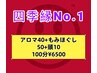 【贅沢でお得!】オイル40分+もみほぐし50分+ヘッドスパ10分100分¥7700→¥6500