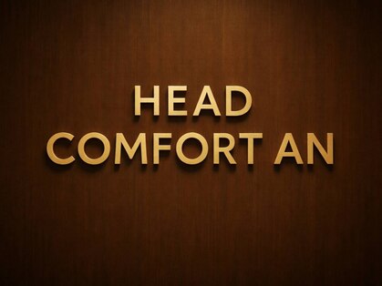 極上のヘッドスパ ヘッドコンフォートアン【ヘッドスパ/ウェットヘッドスパ】の写真