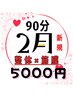 【2月限定/疲労解消】筋膜リリースで深層筋ケア◎予防筋トレ指導付９０分