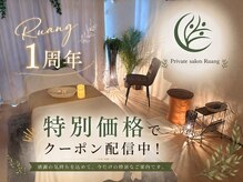 ルアン(Ruang)