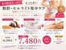 【8月限定メニュー★】夏の本気痩せ！セル脂肪集中45分￥16,500→￥7,480