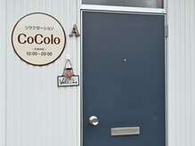 ココロ(CoColo)の雰囲気（サロンの入り口はこちらになります♪）