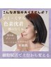 30代からの【シミ・たるみケアに◎】ブラックハーブピーリング¥24200→¥15000