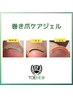 【全員・フット】巻き爪ケアジェル（両親指２本）＋ワンカラー(フットバス付)
