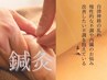120分【各種不調】伝統鍼灸｜少ない本数の鍼で身体を調整する施術法