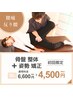 【腰痛・反り腰】骨盤整体＋姿勢矯正（50分）￥6,600→￥４,５００