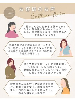 メイクス(Makes)/肌育毛穴洗浄レビュー