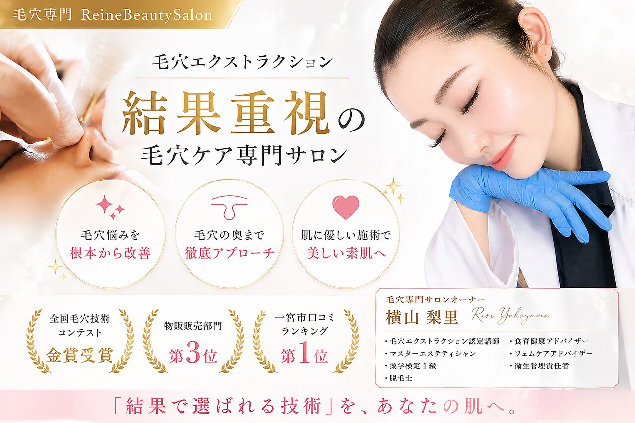 レーヌ(Reine)｜ホットペッパービューティー