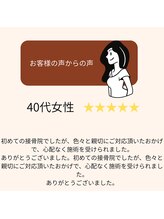 SBC東京接骨院 浦安院/お客様からの声