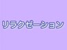 【疲れた頭皮ケア】選べるゴリゴリ派orリラク派!徹底毛穴洗浄¥5800