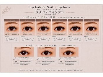 スタジオ スキンプロ(STUDIO SKINPRO)/エクステのデザインやカール比較