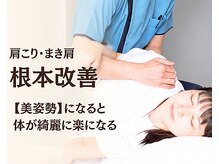 整体院 爽良