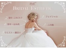 ブリリオプラス ナラ(Brillio plus NARA)/ブライダルエステ承ります☆