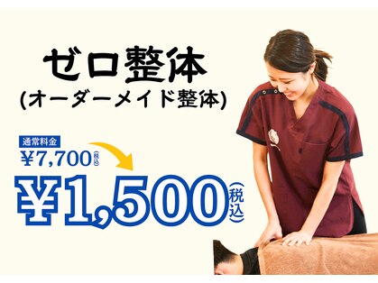 ゼロスポ鍼灸 整骨 南浦和院の写真