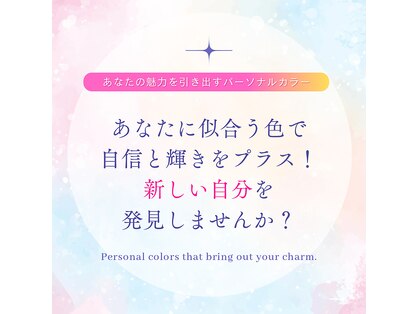 イメージコンサルティング ブラン(BLANC.)の写真