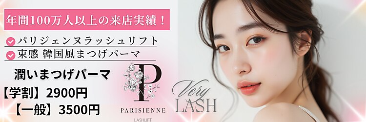 ベリーラッシュ 柏東口店(VeryLash)のサロンヘッダー