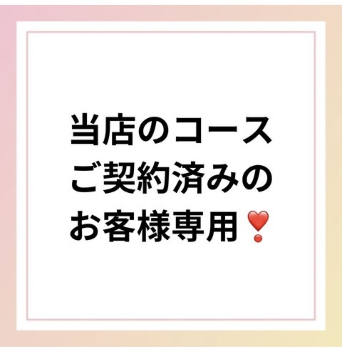 【エステコースご契約済みでマスク購入済のお客様専用】予約入り口