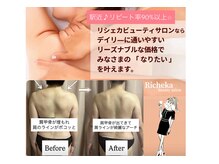 リシェカ(Richeka)