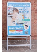 ホワイトニングカフェ 盛岡大通店(WhiteningCafe)/アクセス4