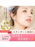 【2回目限定】自分史上最強美肌へ☆プラズマ水素パックコース(75分)¥14,800→