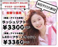 アペックスビューティーサロン(APEX BEAUTY SALON)