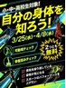 【小・中・高校生限定】 自分の身体を知ろう!