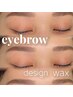 【当日予約限定】空き時間にサクッと眉毛wax ￥3900（間引き有）