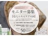 期間限定◇モニター募集【毛穴/ニキビケア】クリスティーナ2種から選択　6回