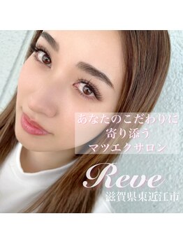 レーヴ(REVE)/