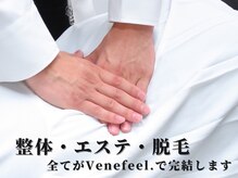 ベネフィール(Venefeel.)