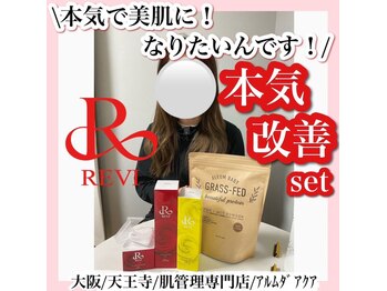 アルムダアクア 天王寺店(Aleumda AQUA)/ハーブピーリング/大阪/天王寺