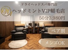ヘッドミントVIP 稲毛店