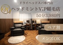ヘッドミントVIP 稲毛店